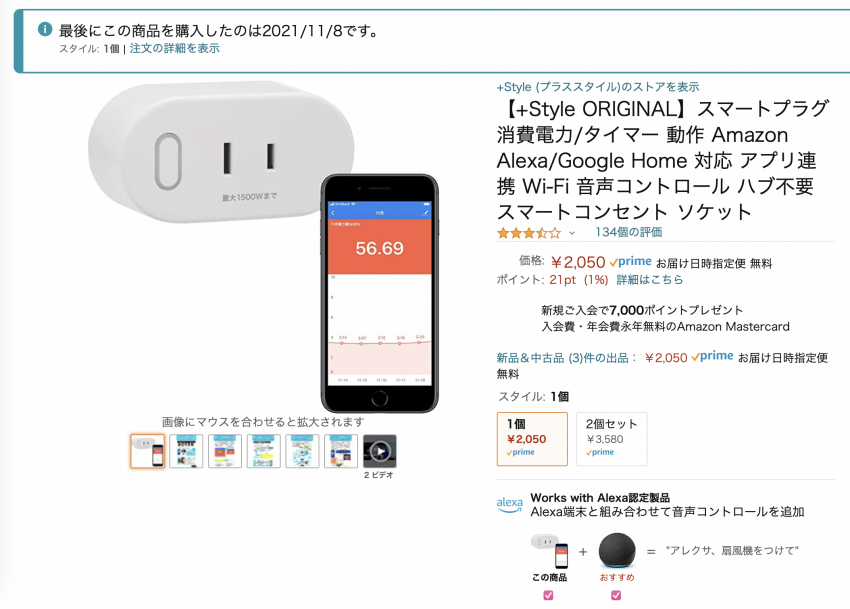 レビュー】サーバ周りの消費電力が気になったので「+Style ORIGINALスマートプラグ」を購入 | 研究者の端くれ