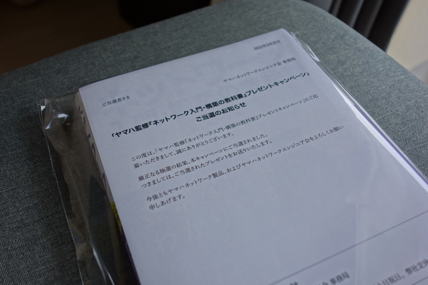 ネットワーク入門・構築の教科書