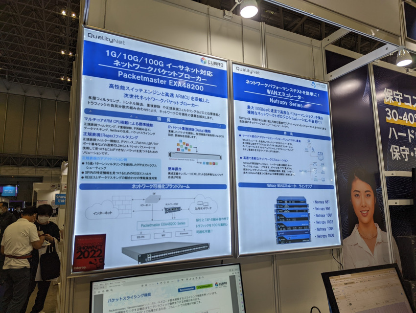 Interop Tokyo 2022
QualityNet