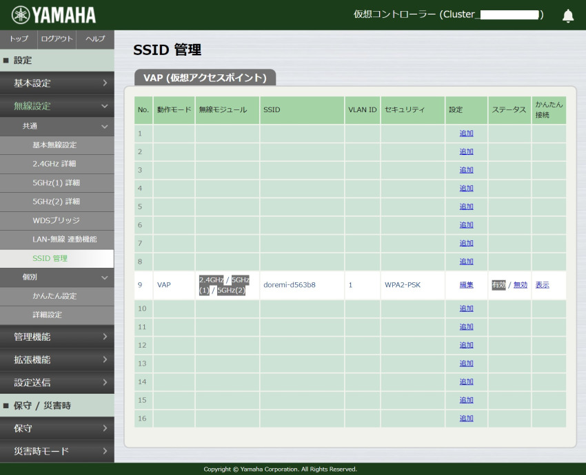 WLX212 設定
SSID管理