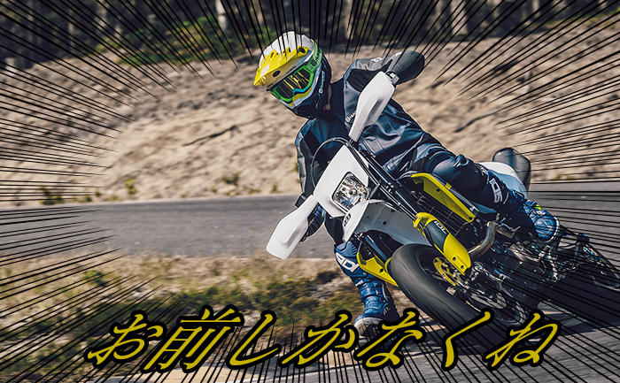 Husqvarna 701 Supermoto MY 2022
購入